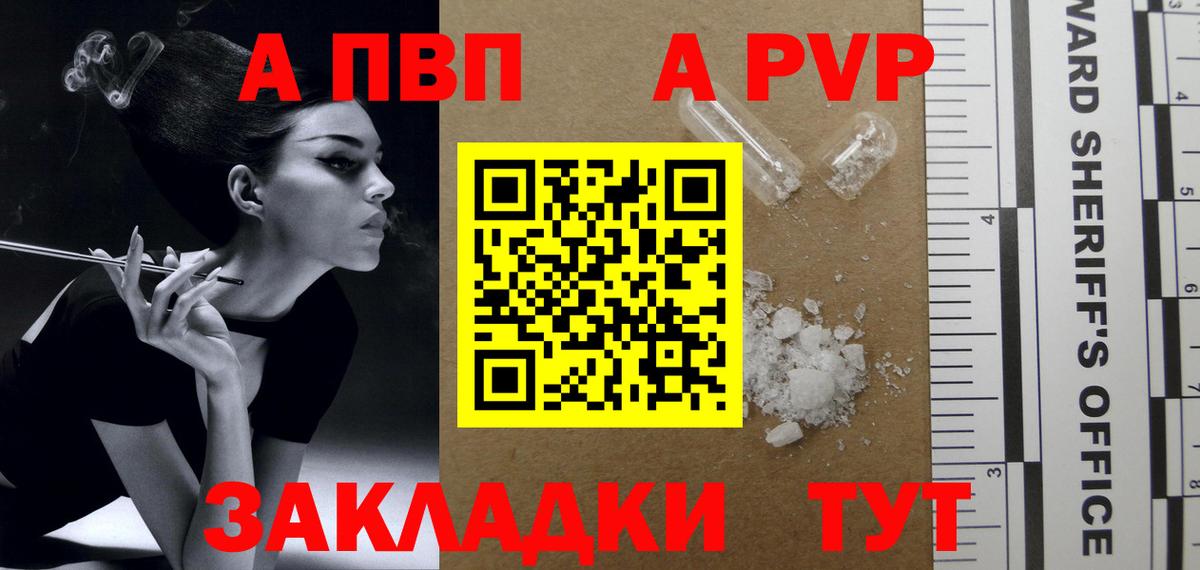 A PVP кристаллы Саратов