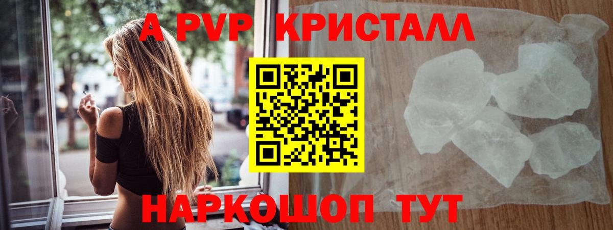 Alpha-PVP  Alpha-PVP мука  купить наркотики цена  Вход с VPN  Alpha-PVP СК КРИС  Саратов 