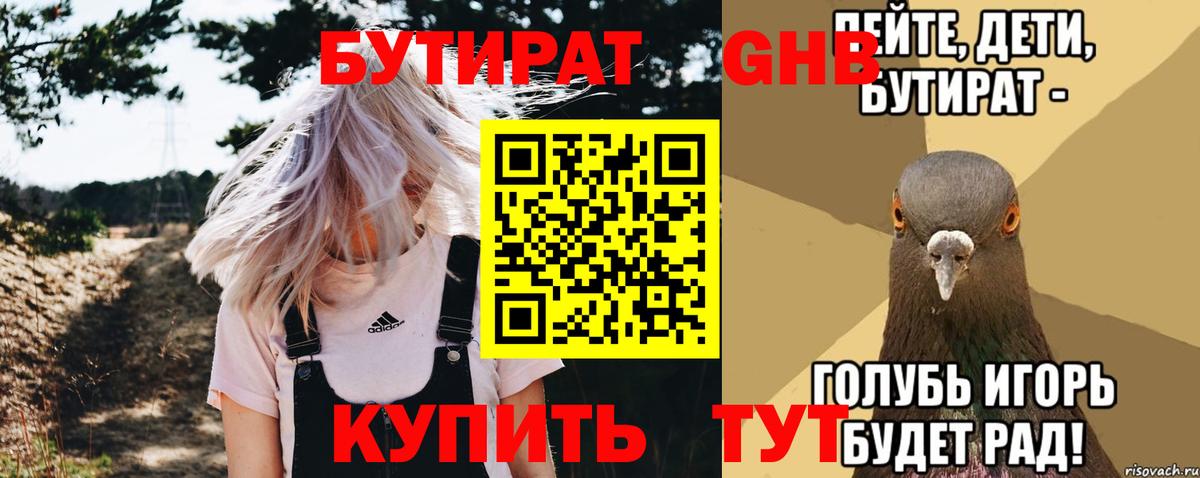 БУТИРАТ  БУТИРАТ BDO 33%  Вход с VPN  Саратов 