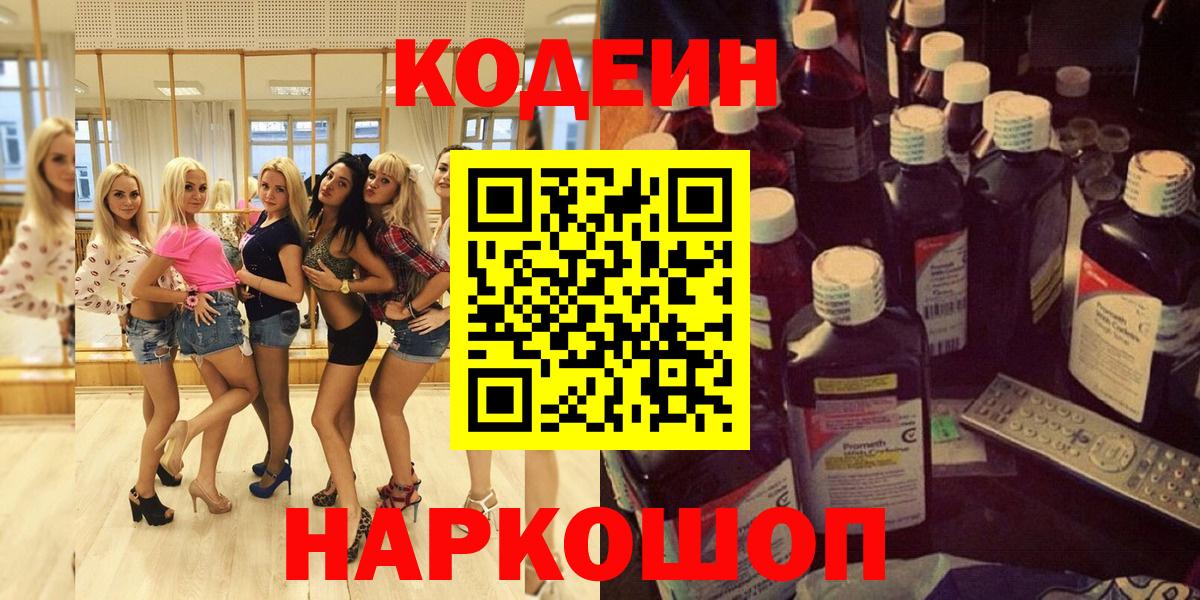 Саратов  Codein напиток Lean (лин)  Вход с VPN  Кодеин напиток Lean (лин) 