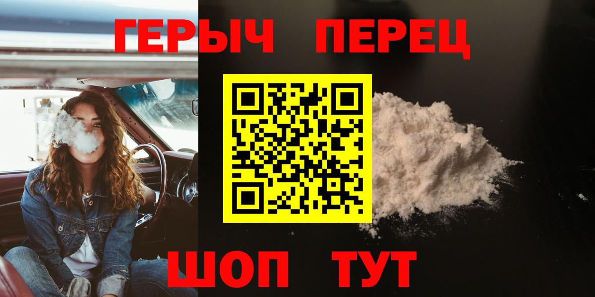 ГЕРОИН белый  Вход с VPN  Саратов 