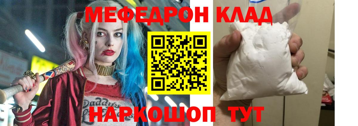 Мефедрон кристаллы Саратов