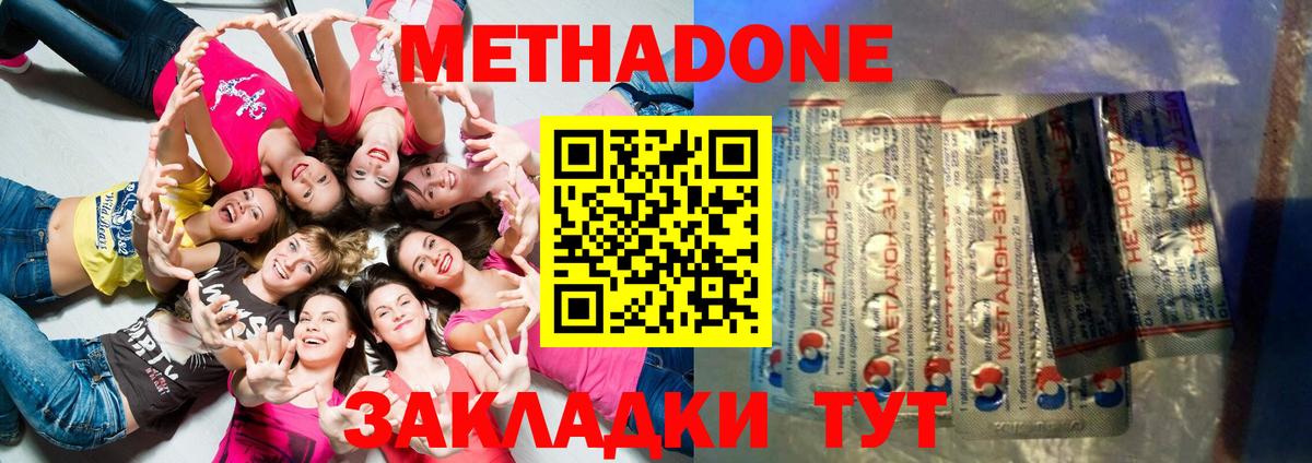 МЕТАДОН кристалл  МЕТАДОН кристалл  Вход с VPN  Саратов 