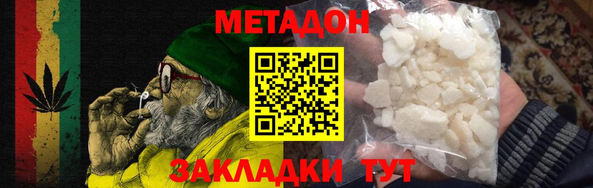 Метадон кристалл Саратов