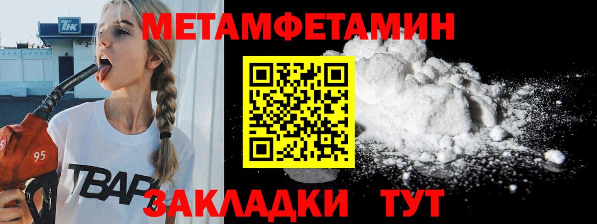 Первитин Methamphetamine Саратов