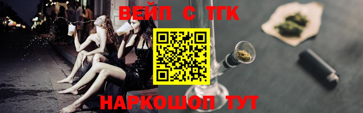 Дистиллят ТГК вейп с тгк Саратов